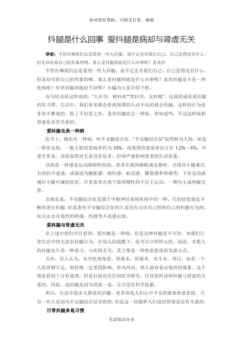 抖腿是什么回事 爱抖腿是病却与肾虚无关