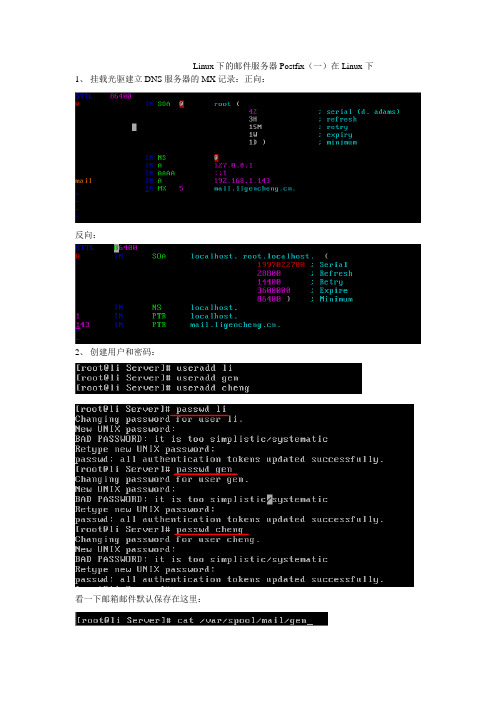 Linux下的Postfix邮件服务器