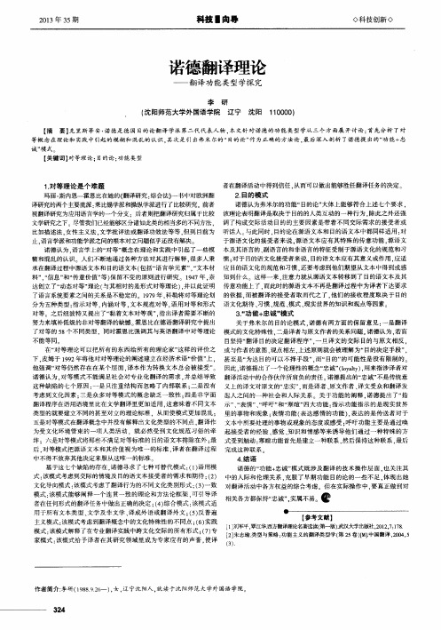 诺德翻译理论——翻译功能类型学探究