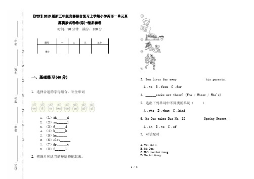 【PEP】2019最新五年级竞赛综合复习上学期小学英语一单元真题模拟试卷卷(②)-精品套卷