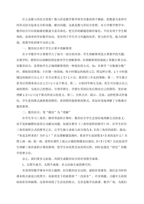 什么是数与形结合思想数与形是数学教学研究对象的两个