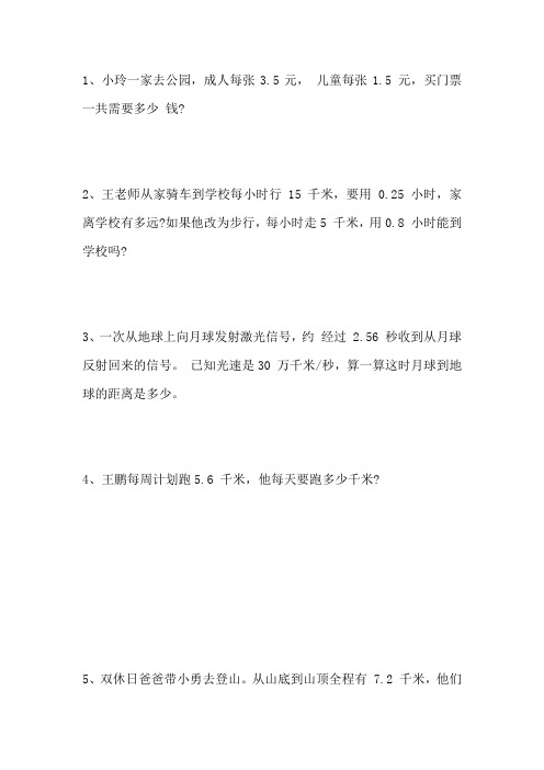 人教版五年级上册应用题全集