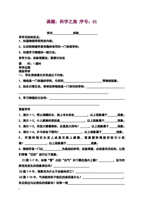 新人教版八年级物理上册导学案全册.doc