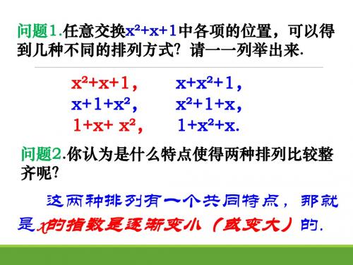 3.3.3--升幂排列与降幂排列ppt陈