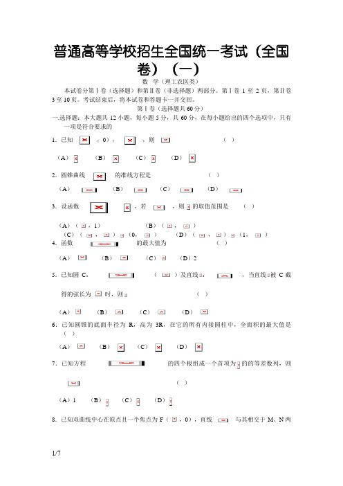 高考数学(理科)真题及答案[全国卷I]