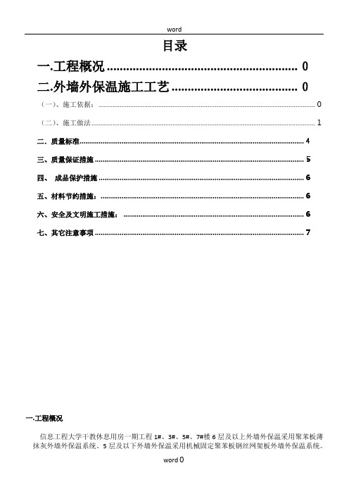 外墙外保温施工方案(厚抹灰和薄抹灰)