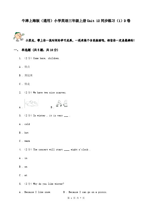 牛津上海版(通用)小学英语三年级上册Unit 12同步练习(1)D卷