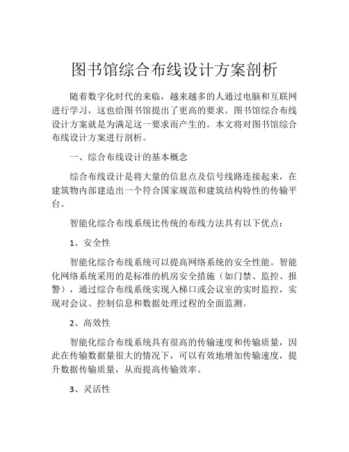 图书馆综合布线设计方案剖析