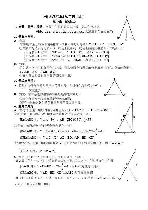 九年级上册知识点汇总