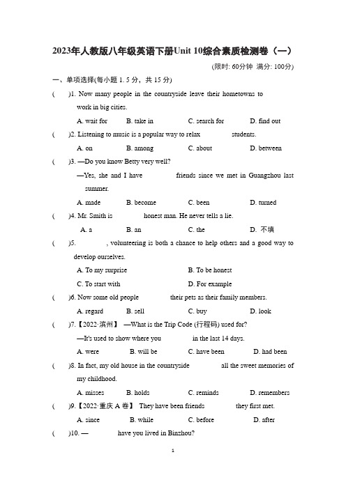 2023年人教版八年级英语下册Unit 10综合素质检测卷(一)打印版含答案