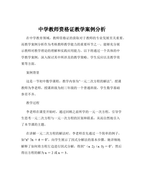 中学教师资格证教学案例分析