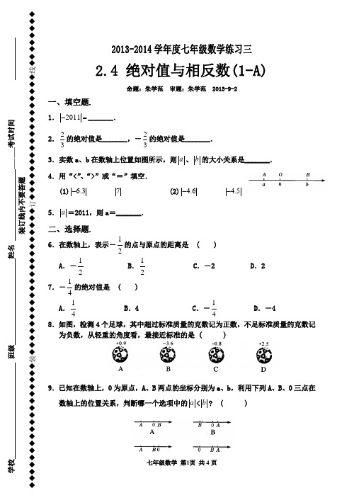 练习3    2.4绝对值与相反数(1)