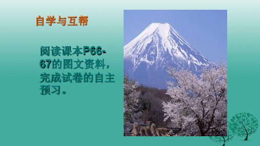 精品七年级地理下册第七章第一节日本教学课件新人教版1精品ppt课件