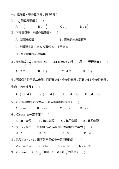 2020-2021学年初一第二学期期中考试数学试卷含答案