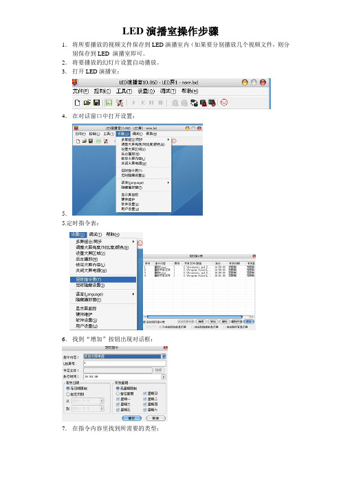 LED演播室操作步骤