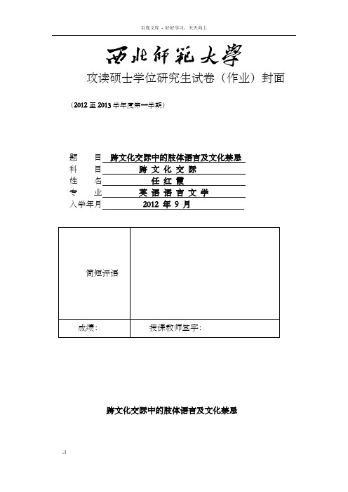 跨文化交际中的肢体语言及文化禁忌