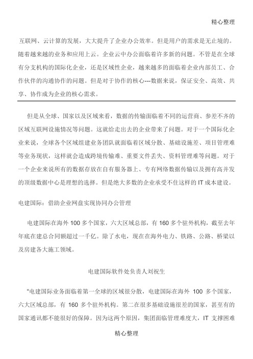 直击企业云中办公痛点,联想企业网盘怎么实现文件协同办公管理