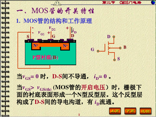 三态输出的CMOS反相器