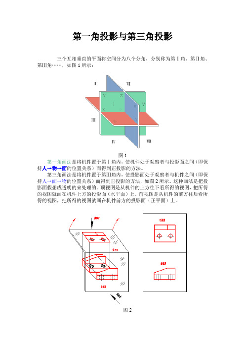 第一角投影与第三角投影