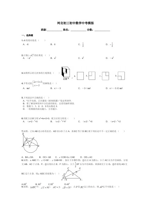 河北初三初中数学中考模拟带答案解析
