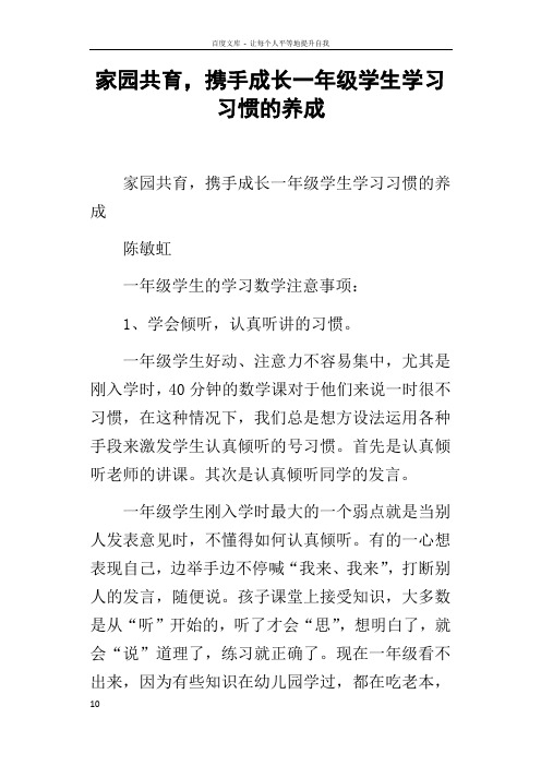 家园共育,携手成长一年级学生学习习惯的养成