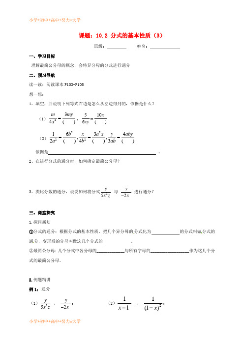 配套K12江苏省镇江市句容市华阳镇八年级数学下册 第10章 分式 10.2 分式的基本性质(3)导学