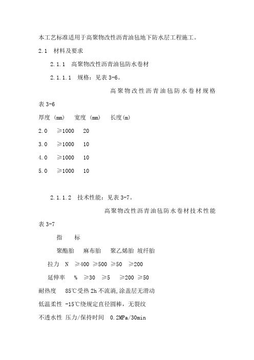 地下室改性沥青油毡防水施工工艺