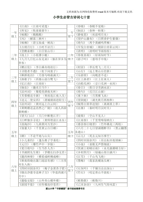 小学生必背古诗词七十首