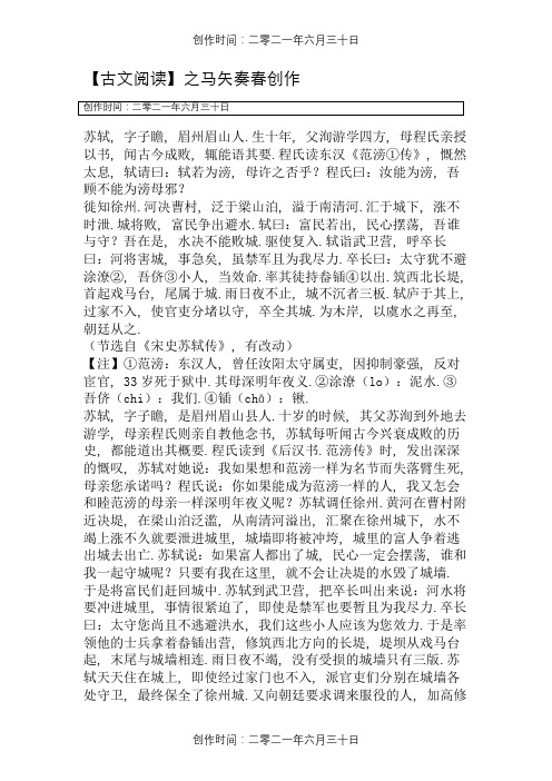 “苏轼,字子瞻,眉州眉山人”阅读答案附译文