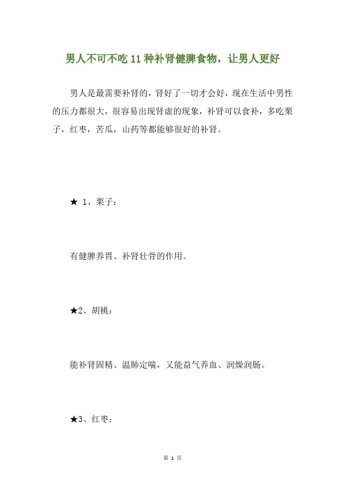 男人不可不吃11种补肾健脾食物,让男人更好