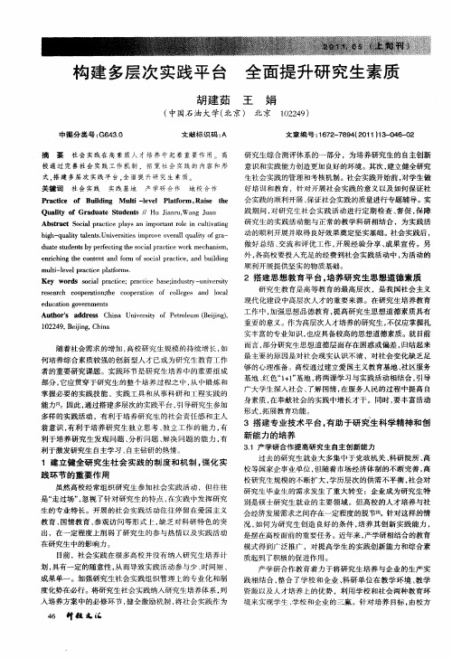 构建多层次实践平台  全面提升研究生素质