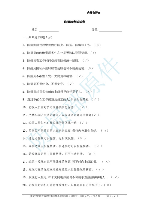 防损部考试试卷及答案