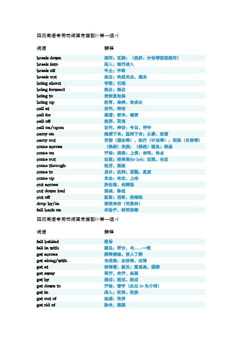 四级英语常用动词固定搭配