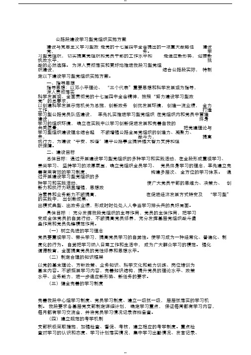 学习型机关方案)
