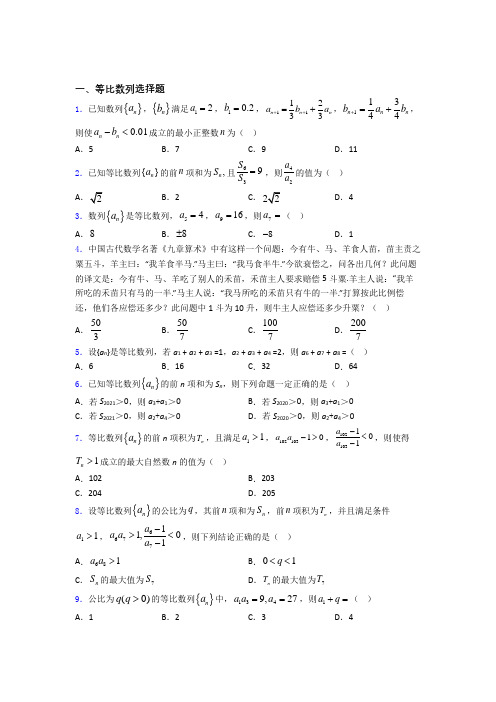 高三数学等比数列测试题 百度文库