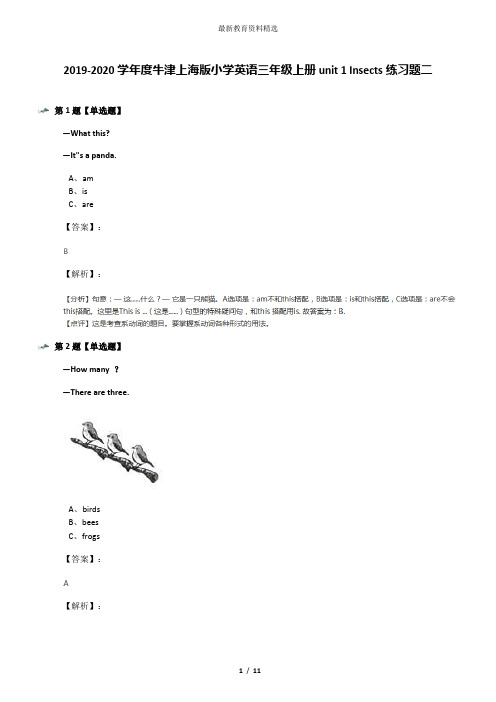 2019-2020学年度牛津上海版小学英语三年级上册unit 1 Insects练习题二