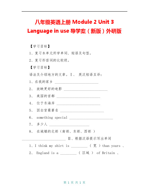 八年级英语上册 Module 2 Unit 3 Language in use导学案(新版)外研版 