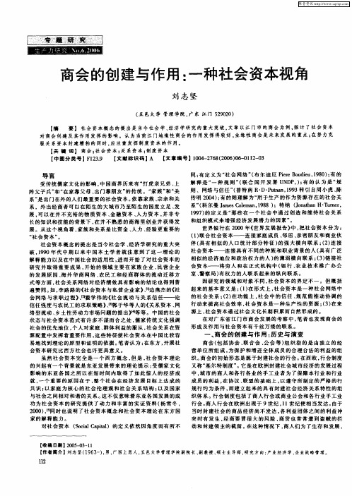 商会的创建与作用：一种社会资本视角