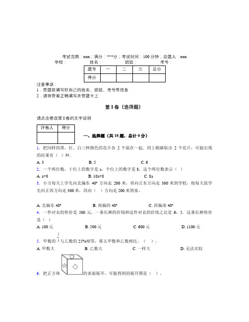 呼和浩特市小升初数学综合练经典练习(答案解析)