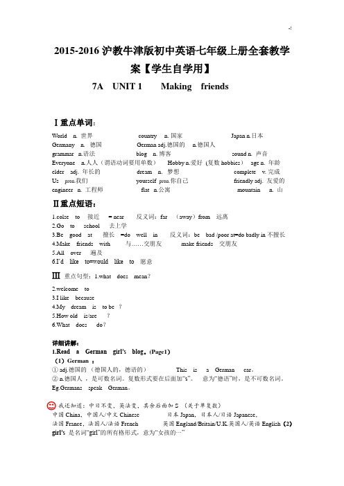 2015-2016年度沪教牛津版初级中学英语七年级上册全部资料教学方案计划案【学生自学用】