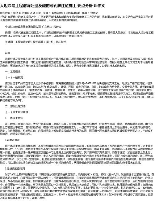 大坦沙岛工程溶洞处理及旋挖成孔灌注桩施工要点分析郑伟文