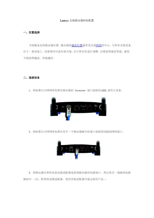 Linksys无线路由器轻松配置