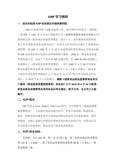 GSP学习资料