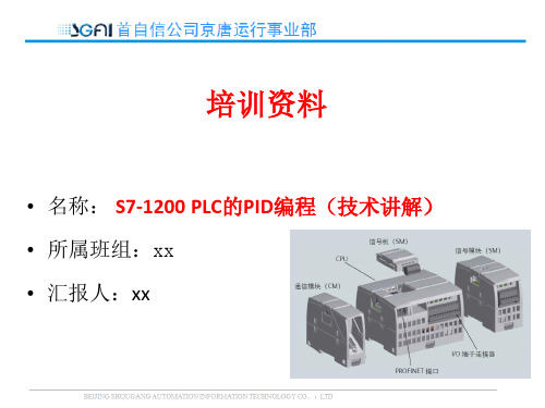 S7-1200 PLC的PID编程(技术讲解)