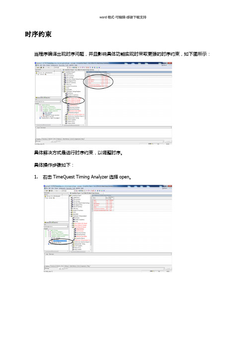 quartus-2时序约束fpga