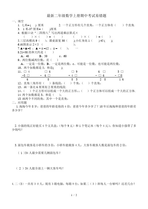 二年级数学上册期中考试易错题