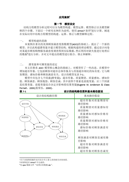 amos-验证性因子分析结构方程建模步步教程