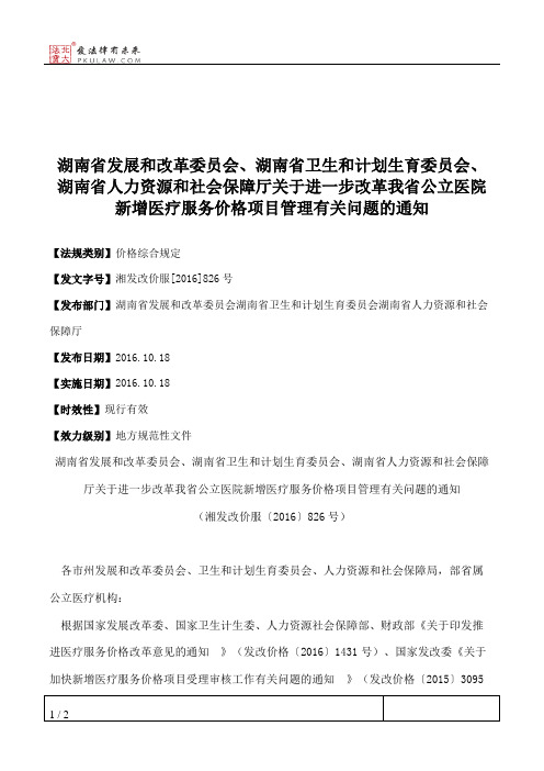 湖南省发展和改革委员会、湖南省卫生和计划生育委员会、湖南省人