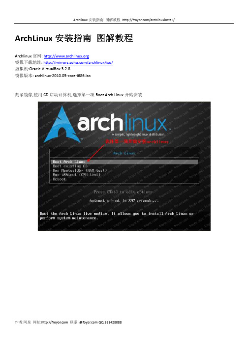 archlinux安装图解教程