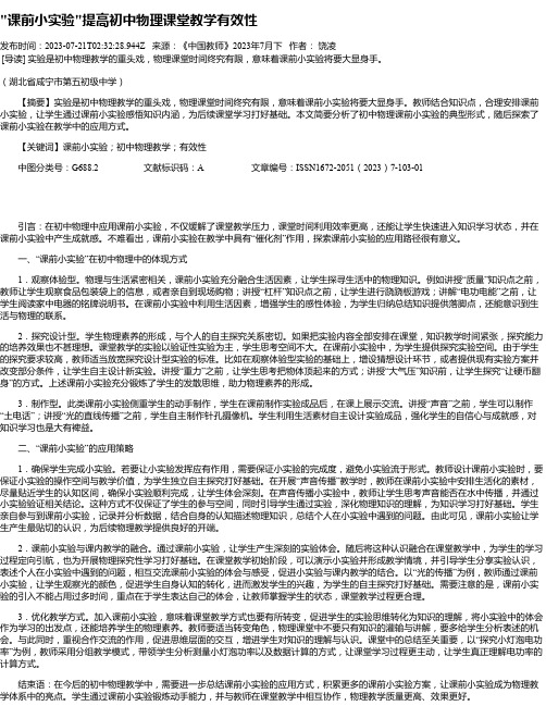 “课前小实验“提高初中物理课堂教学有效性